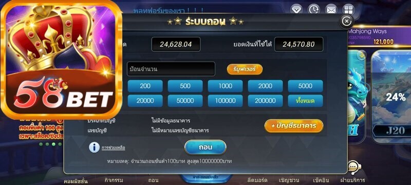 คำแนะนำโดยละเอียดเกี่ยวกับวิธีการถอนเงินที่ 58bet